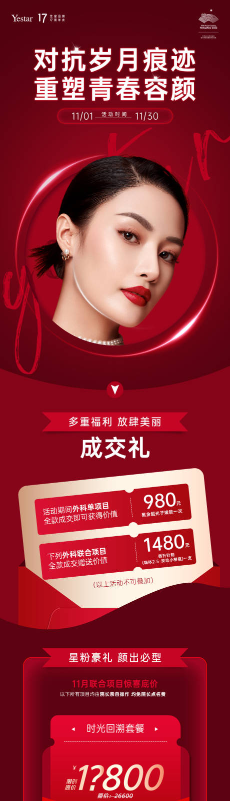 源文件下载【医美活动海报】编号：88770015638401520