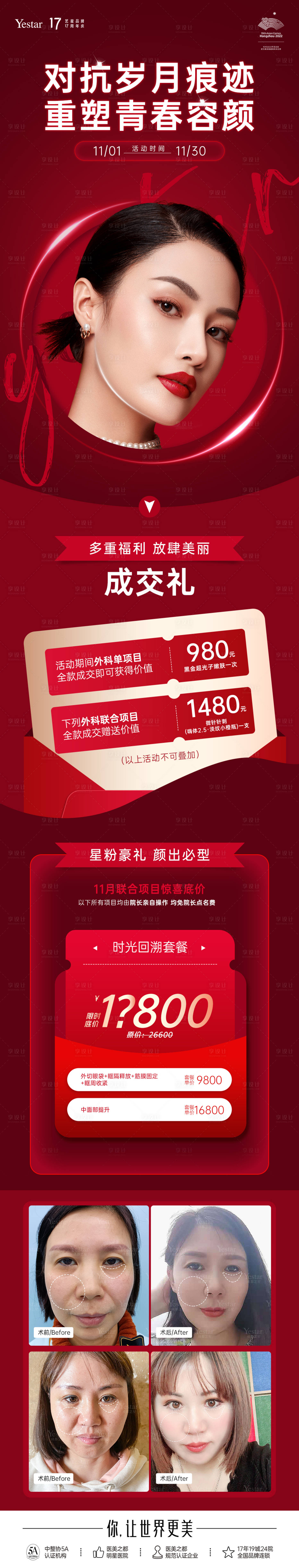 源文件下载【医美活动海报】编号：88770015638401520