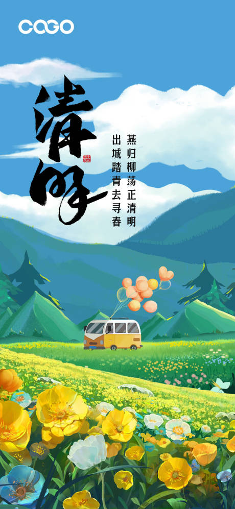 源文件下载【享设计】搜索编号：44300015481994277【清明海报】