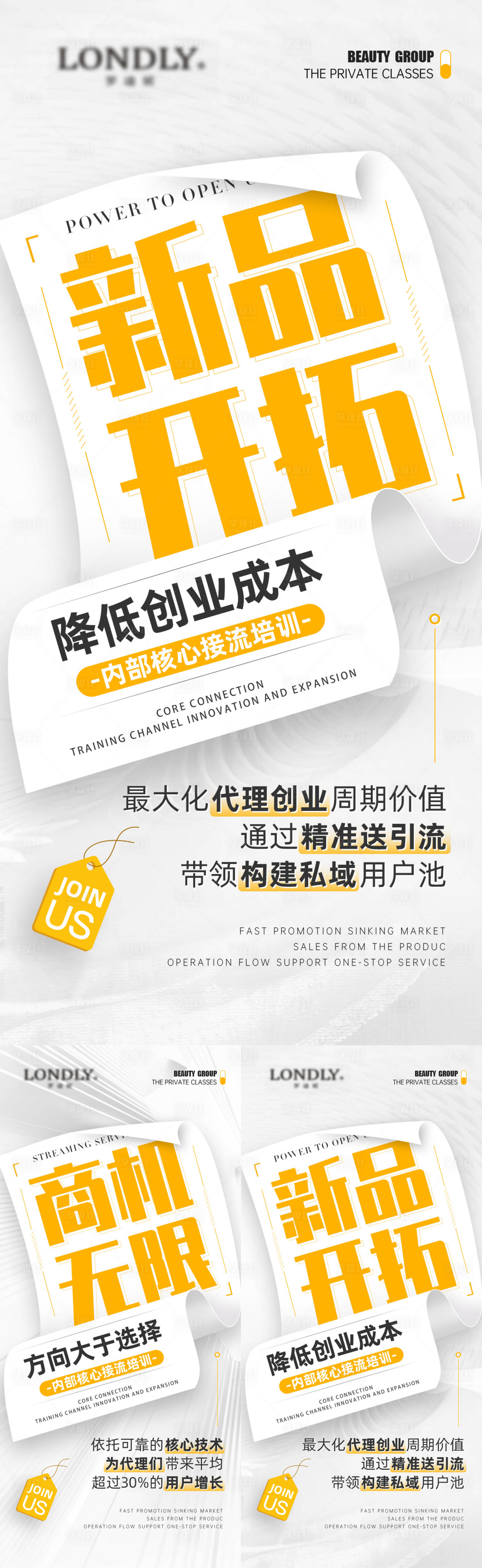 源文件下載【享設計】搜索編號：39430015283963823【微商招商海報】
