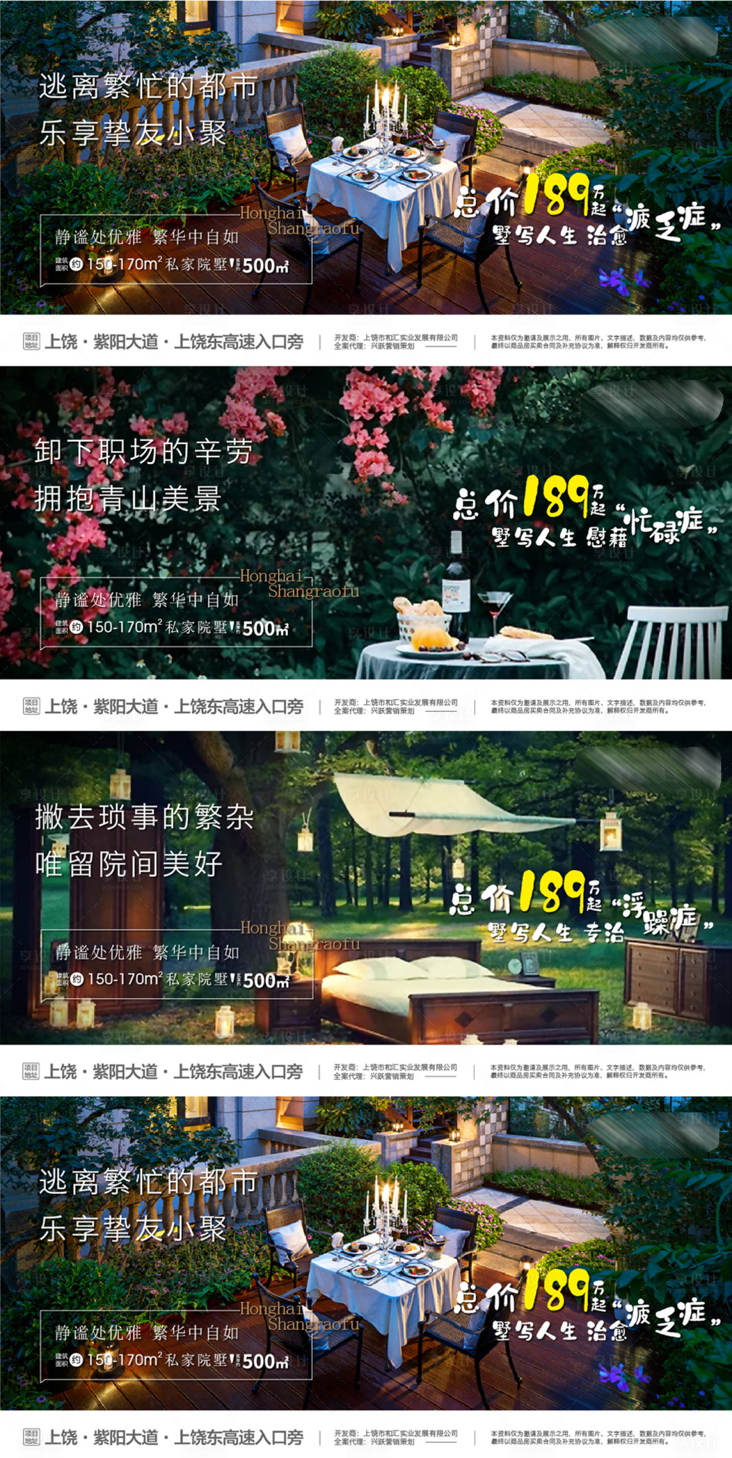 源文件下载【享设计】搜索编号：32490015344562525【地产园林海报】