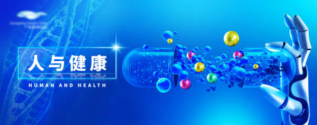 源文件下載【人與健康海報】編號：28880015670726934