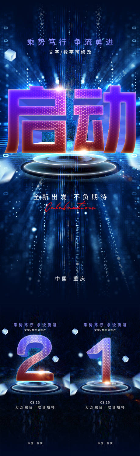 源文件下载【炫酷倒计时】编号：61130015757057902