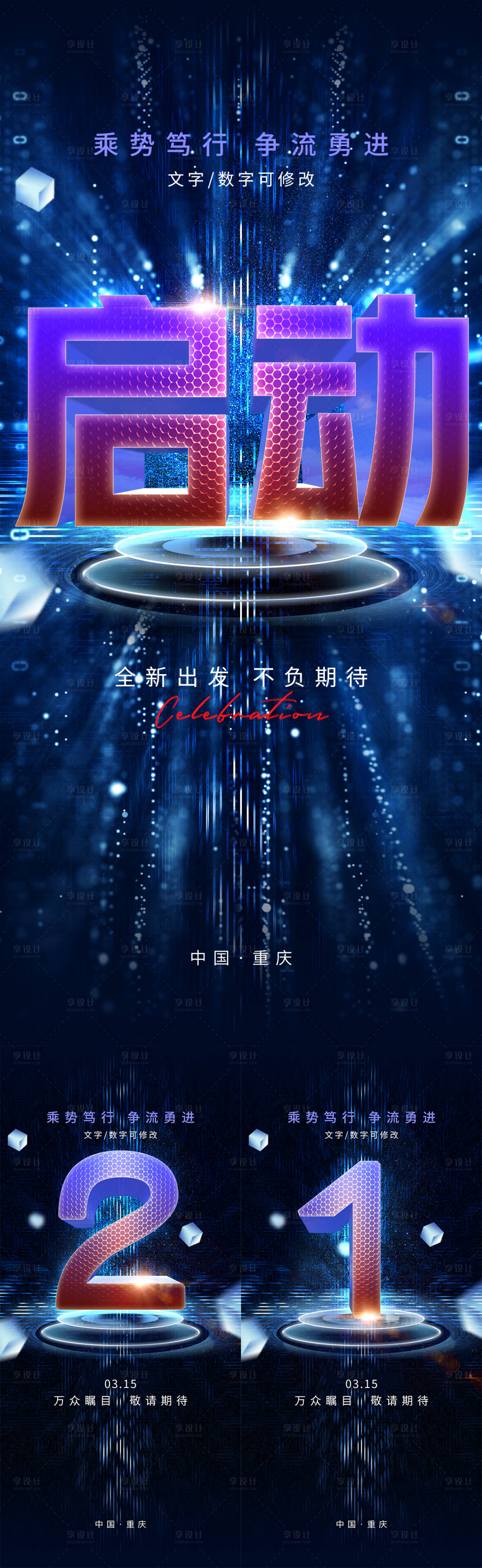 源文件下载【享设计】搜索编号：61130015757057902【炫酷倒计时】