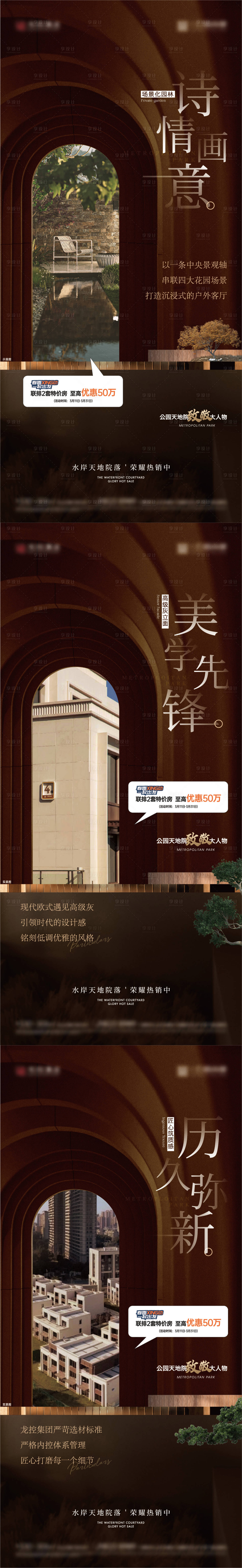 源文件下载【地产公园价值海报】编号：56510015722044525