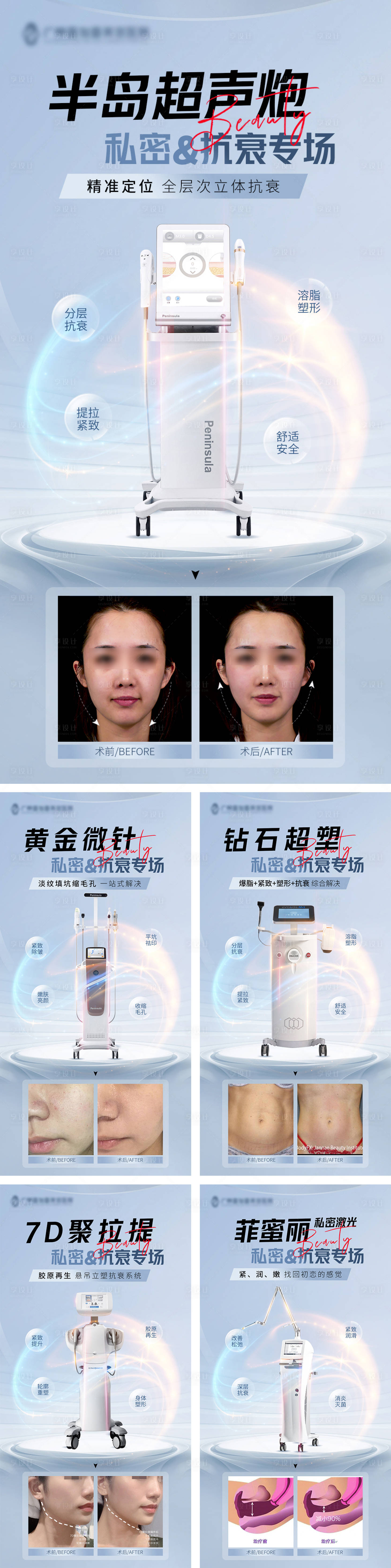 源文件下載【享設計】搜索編號：79540015743736508【醫美整形私密抗衰儀器專場海報】