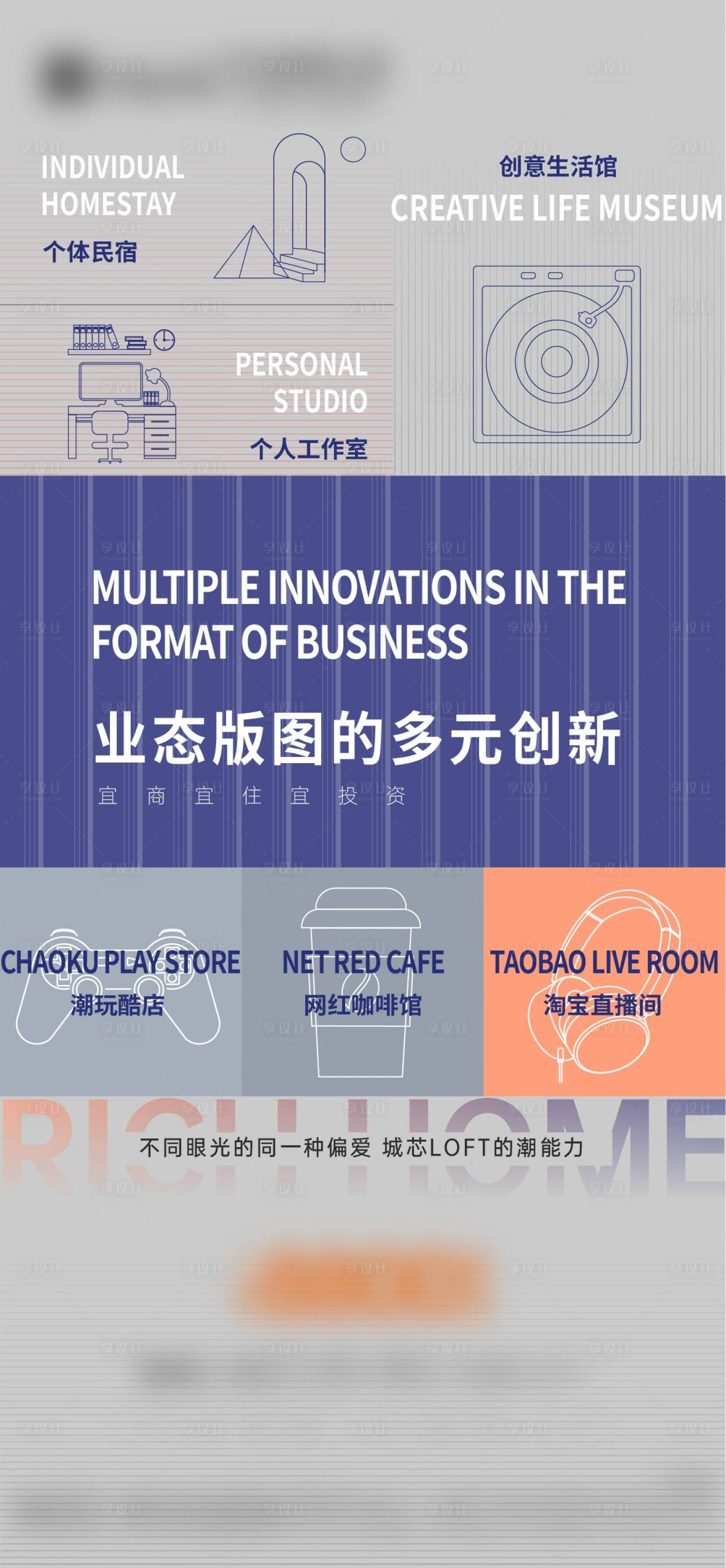 源文件下載【享設計】搜索編號：93790015309827559【LOFT公寓業態海報】