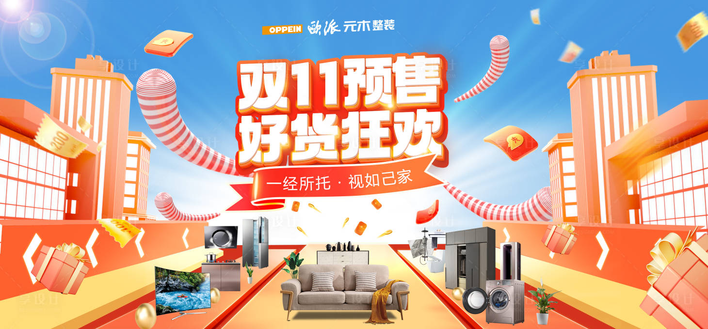 源文件下载【双11预售活动主画面】编号：73730015114403356