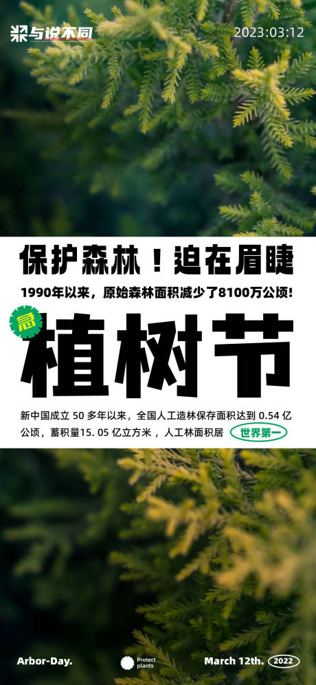 源文件下载【植树节海报】编号：62110015079464232