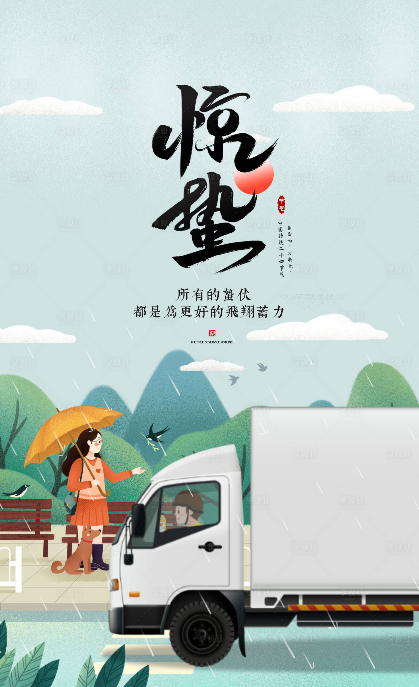 源文件下载【惊蛰二十四节气 】编号：92100015053148076
