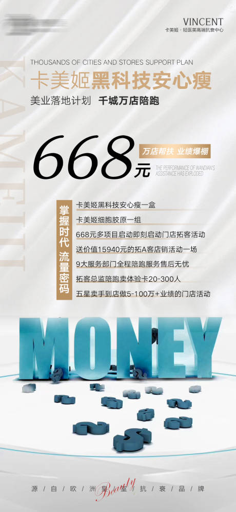 源文件下載【醫(yī)美招商宣傳】編號(hào)：24000015181695358