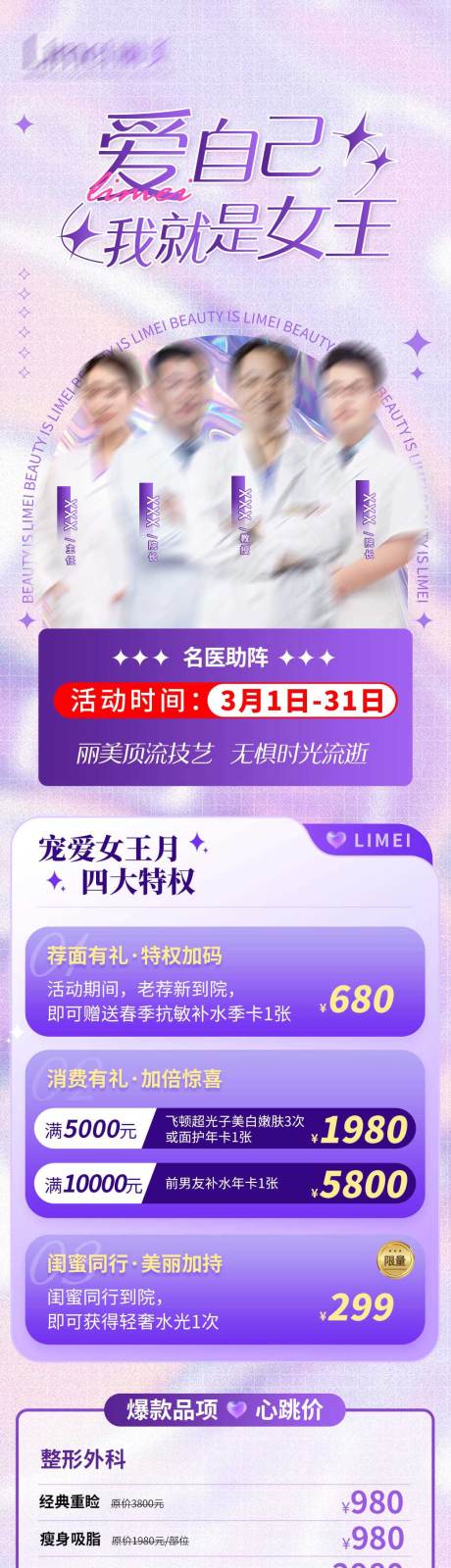 源文件下載【享設(shè)計(jì)】搜索編號(hào)：33550015622912144【女神節(jié)價(jià)格詳情頁(yè)】