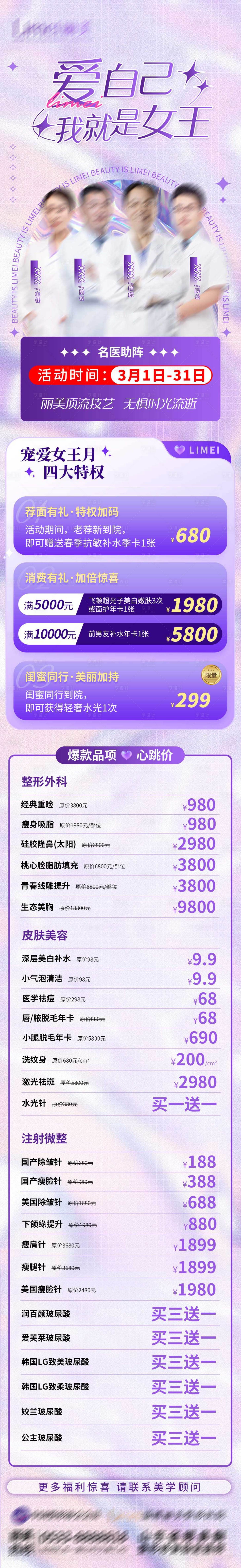 源文件下載【享設計】搜索編號：33550015622912144【女神節價格詳情頁】
