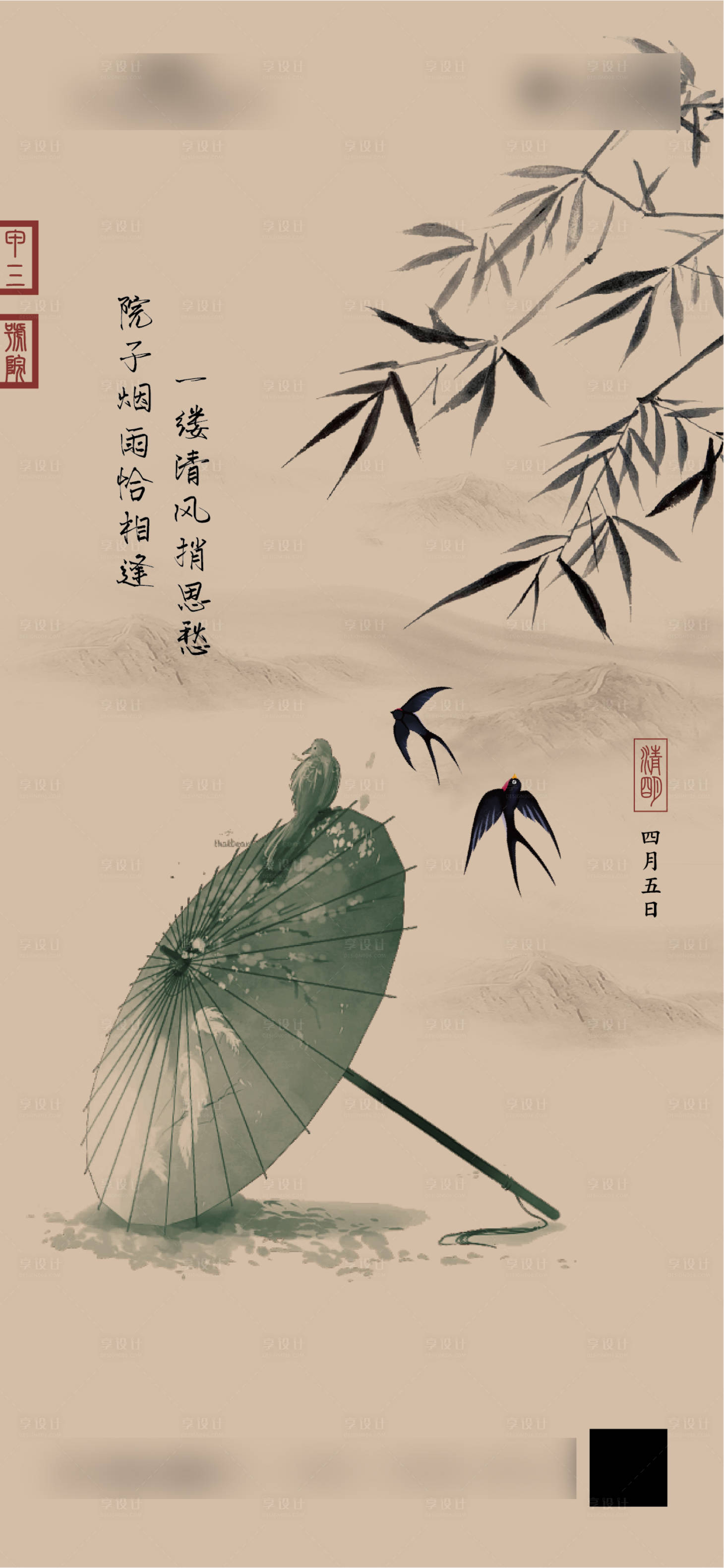 源文件下載【享設計】搜索編號：19550015626337638【清明節海報】