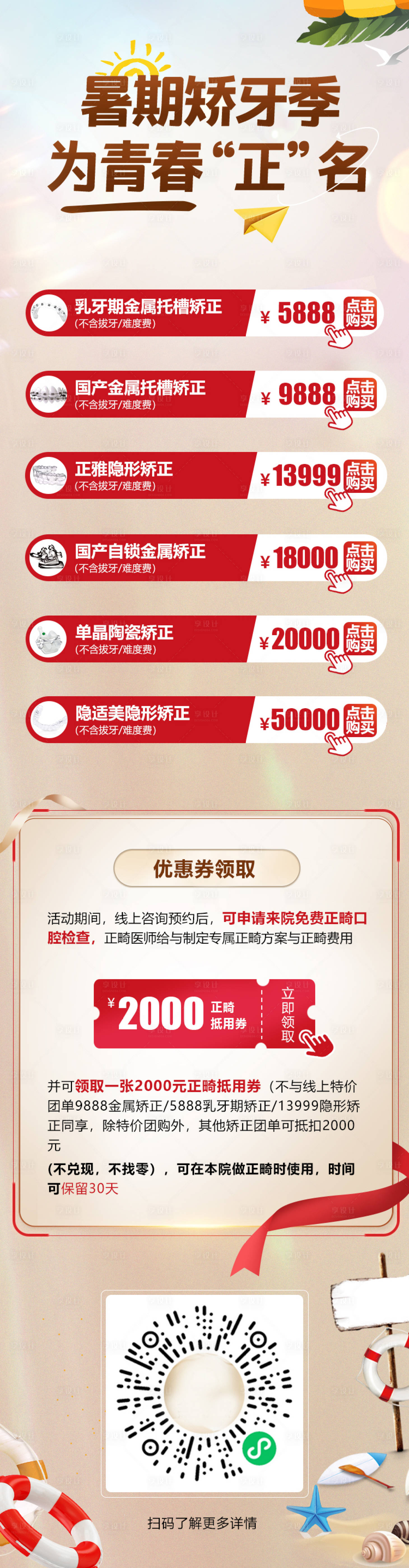源文件下載【享設計】搜索編號：20670015629974079【牙齒矯正長圖專題設計】