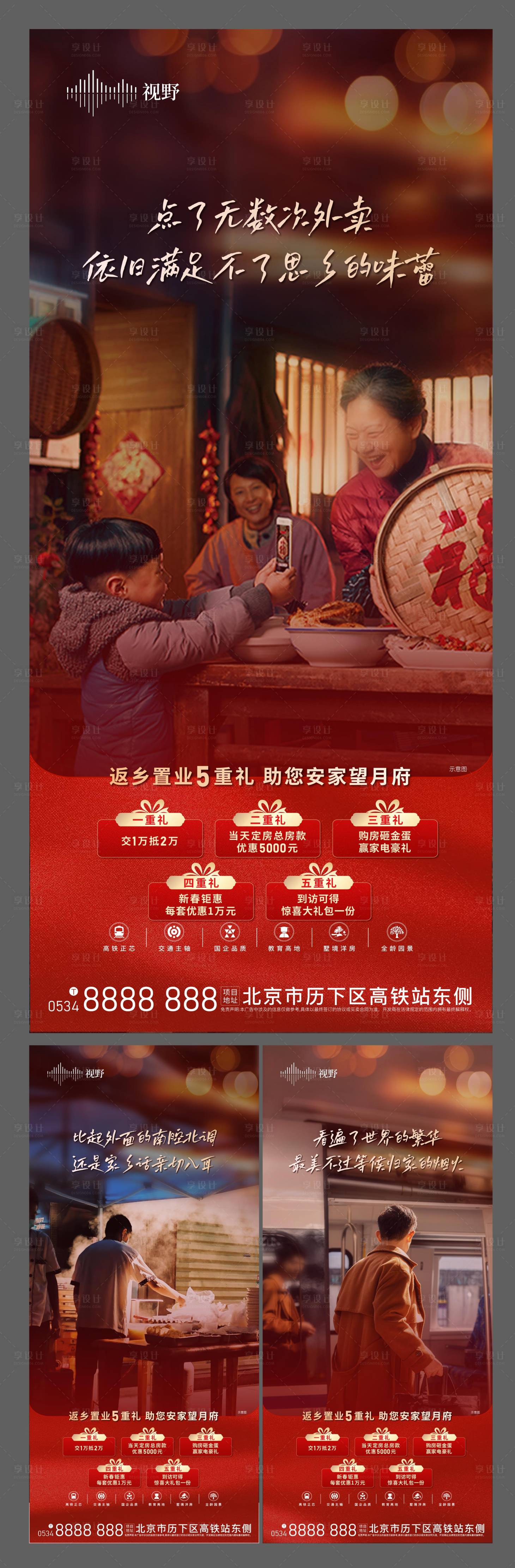 源文件下載【享設計】搜索編號：15430015592957759【返鄉置業海報】