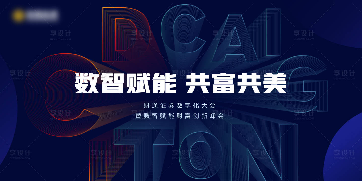 源文件下载【享设计】搜索编号：20900015769775380【品牌活动科技主形象展板】