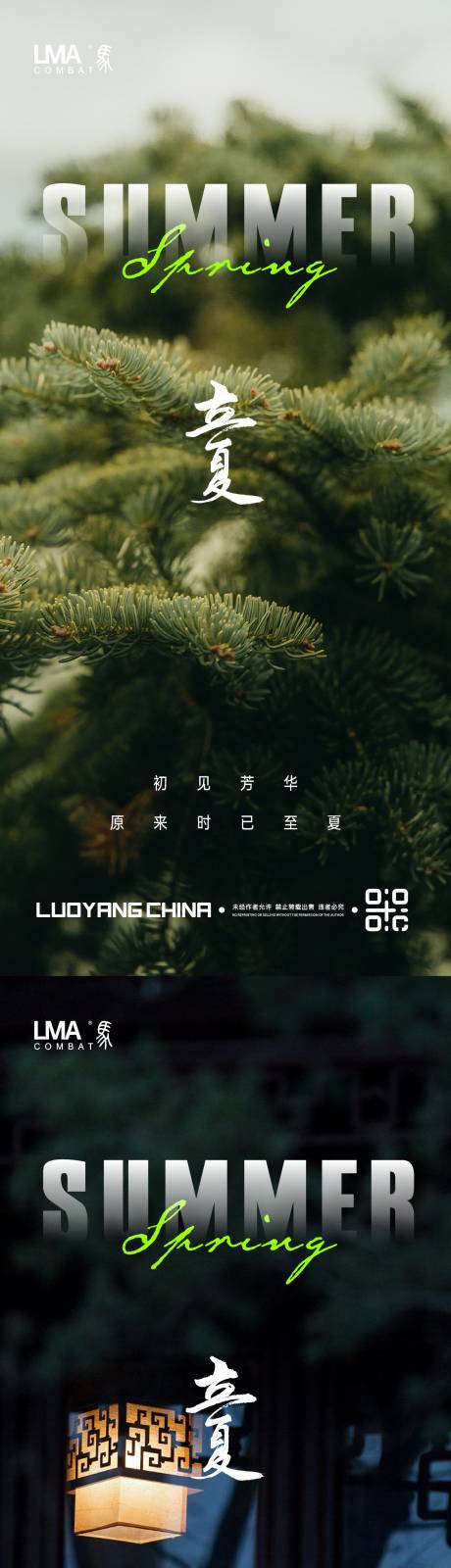 源文件下载【享设计】搜索编号：24160015387054285【立夏海报】