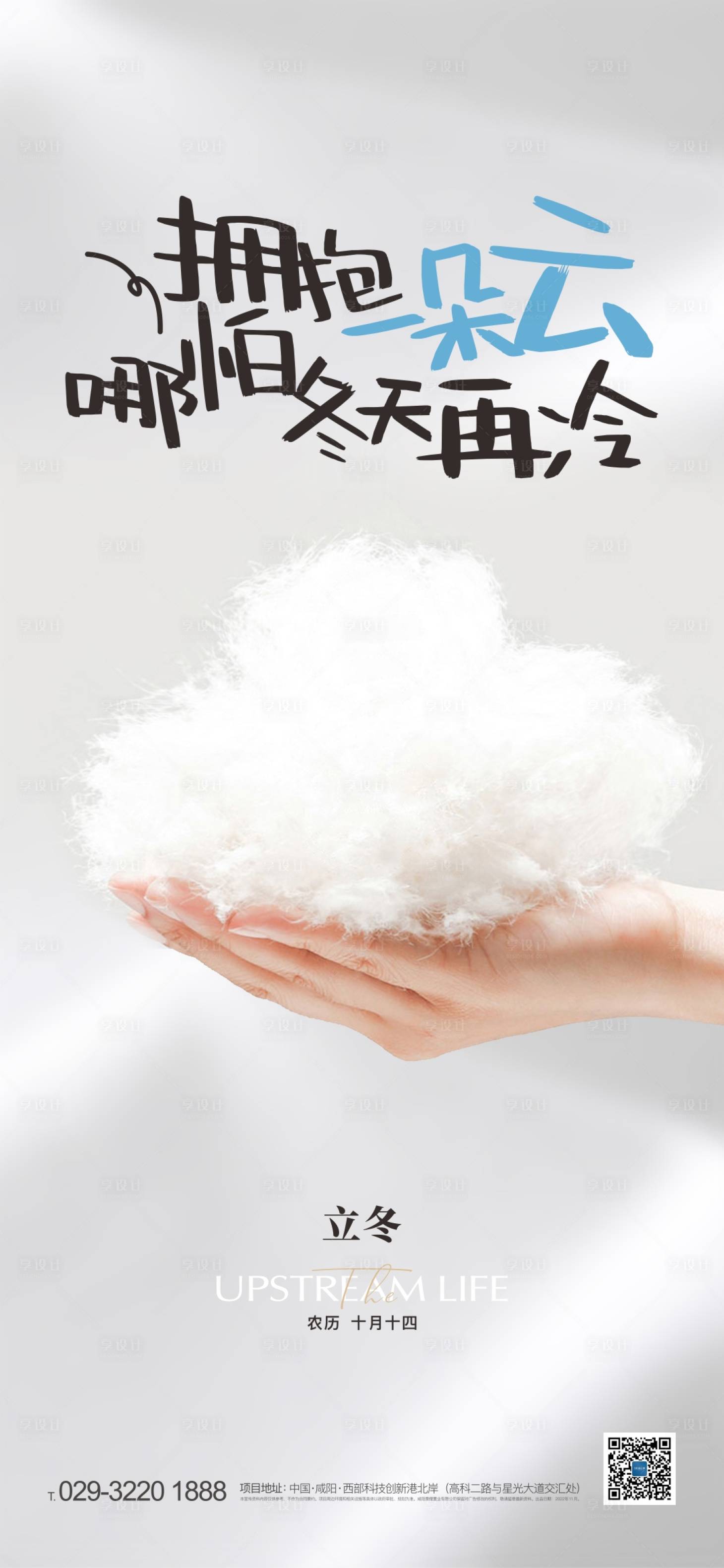 源文件下載【享設(shè)計】搜索編號：78570015138764261【立冬節(jié)氣海報】