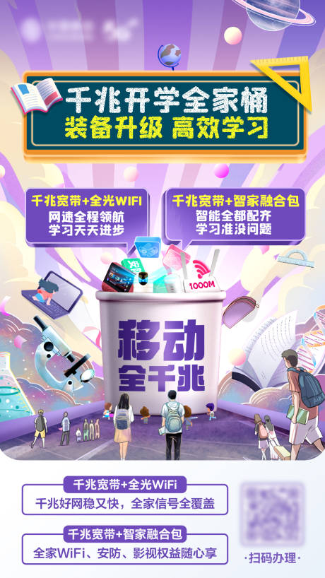 源文件下载【开学全家桶海报】编号：43050015147743451