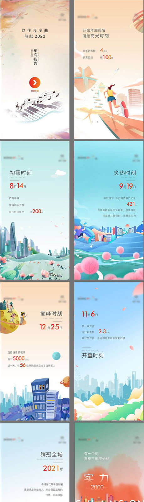 源文件下載【享設計】搜索編號：41030015164151639【回顧H5】