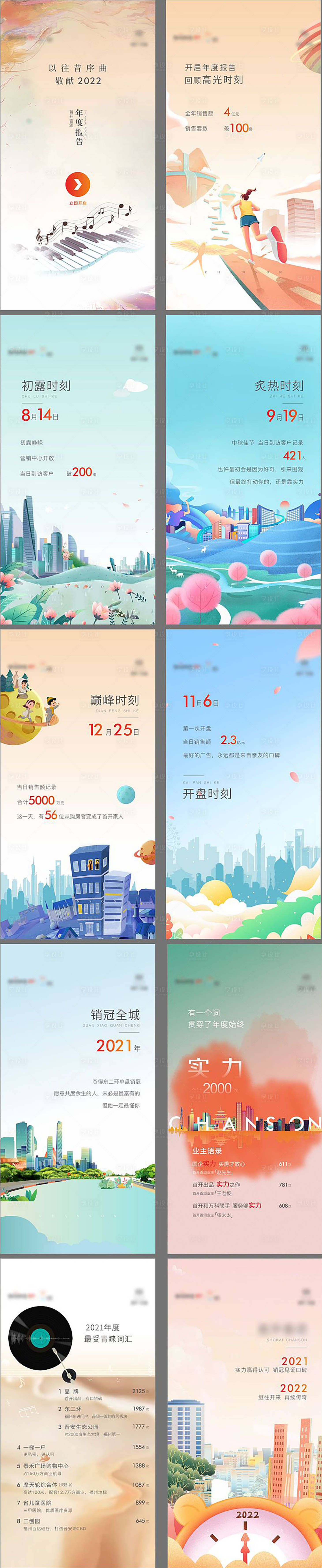 源文件下載【享設計】搜索編號：41030015164151639【回顧H5】