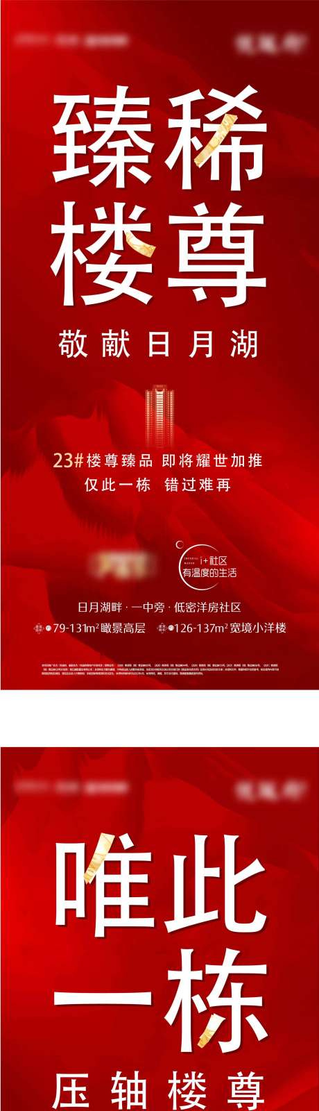 源文件下载【楼王加推海报】编号：59170015055632343