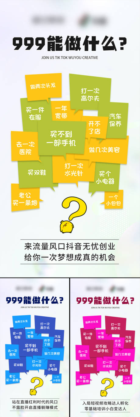 源文件下载【享设计】搜索编号：73000015444382318【抖音创业招商直播造势圈海报】