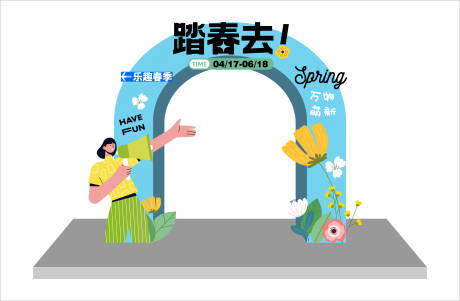 源文件下载【享设计】搜索编号：40160015093347865【踏春龙门架】