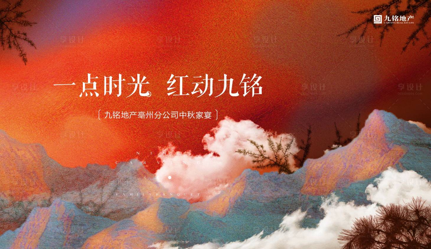 源文件下載【享設計】搜索編號：56370015121672181【新中式家宴畫面】
