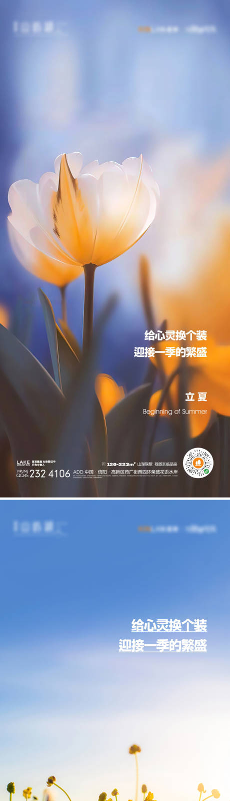 源文件下载【立夏海报】编号：20230314230511564