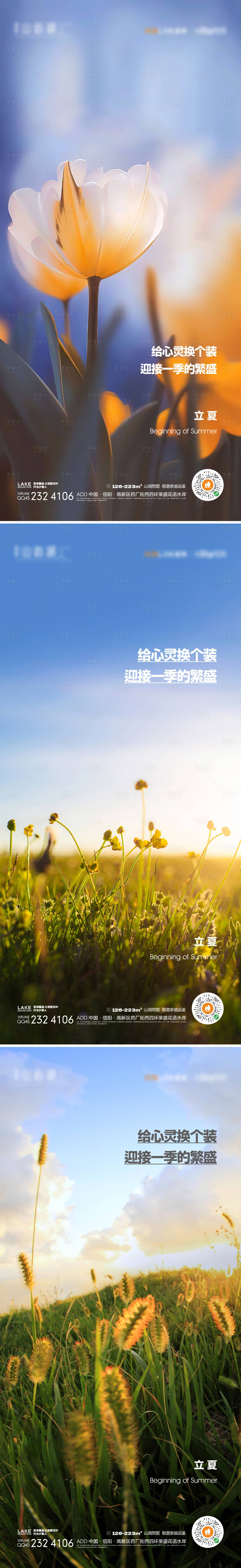 源文件下载【享设计】搜索编号：71330015362528022【立夏海报】