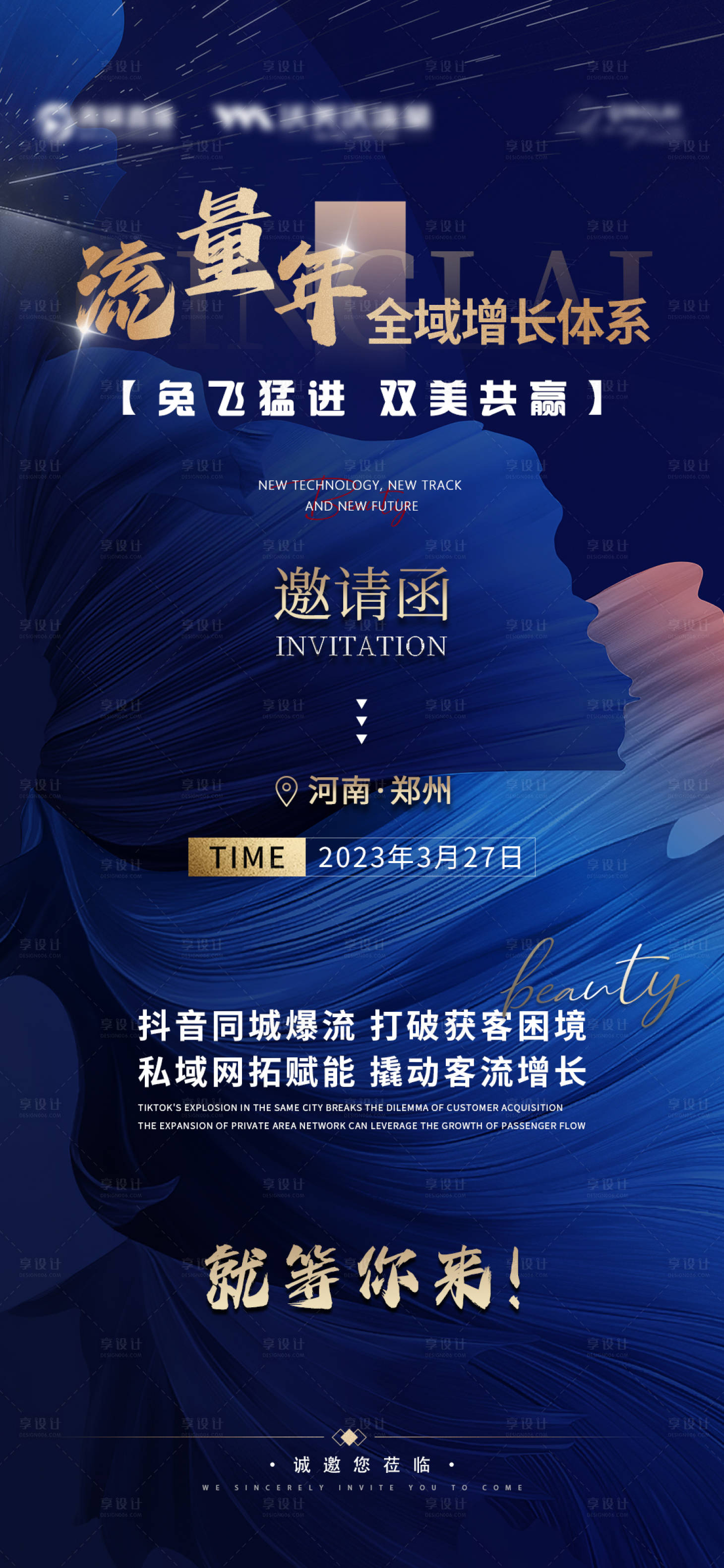 源文件下载【享设计】搜索编号：41940015751376616【轻医美会议造势邀请函】