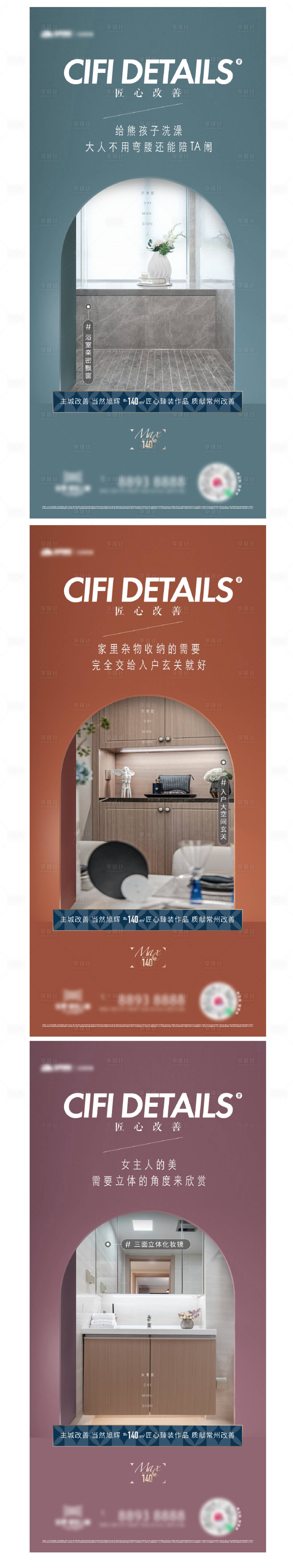 源文件下載【享設計】搜索編號：58220015397354571【地產產品細節系列海報】
