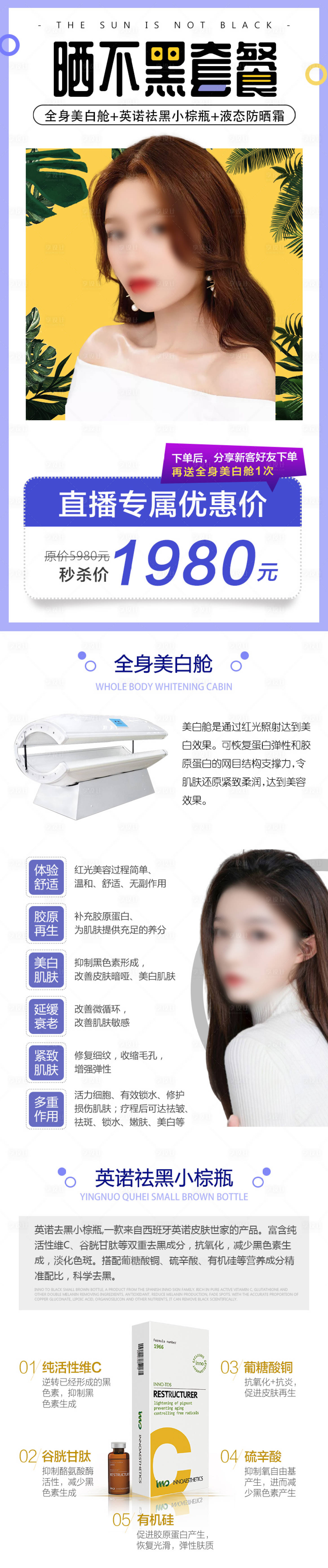 源文件下载【享设计】搜索编号：57300015710793155【晒不黑套餐长图海报】