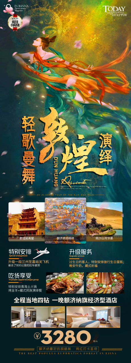 源文件下载【轻歌曼舞-敦煌】编号：66620015428625881