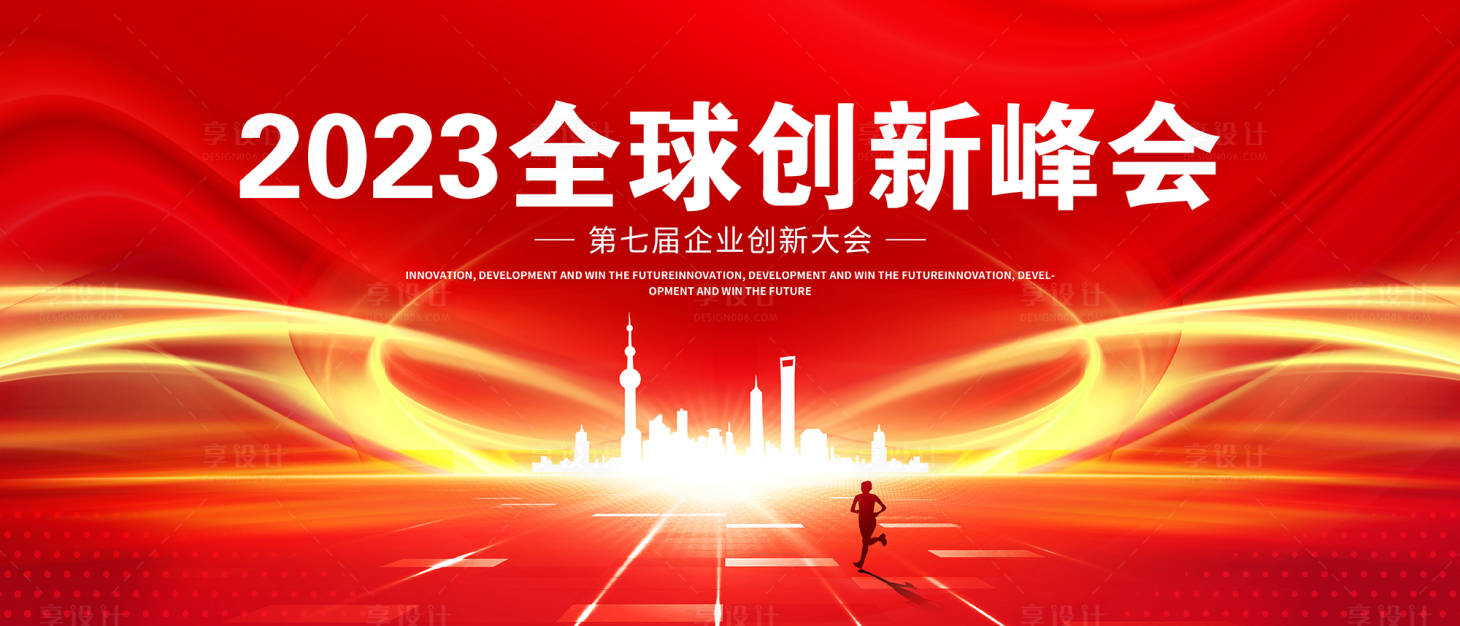 源文件下載【享設(shè)計(jì)】搜索編號：59630015423895975【峰會展板】