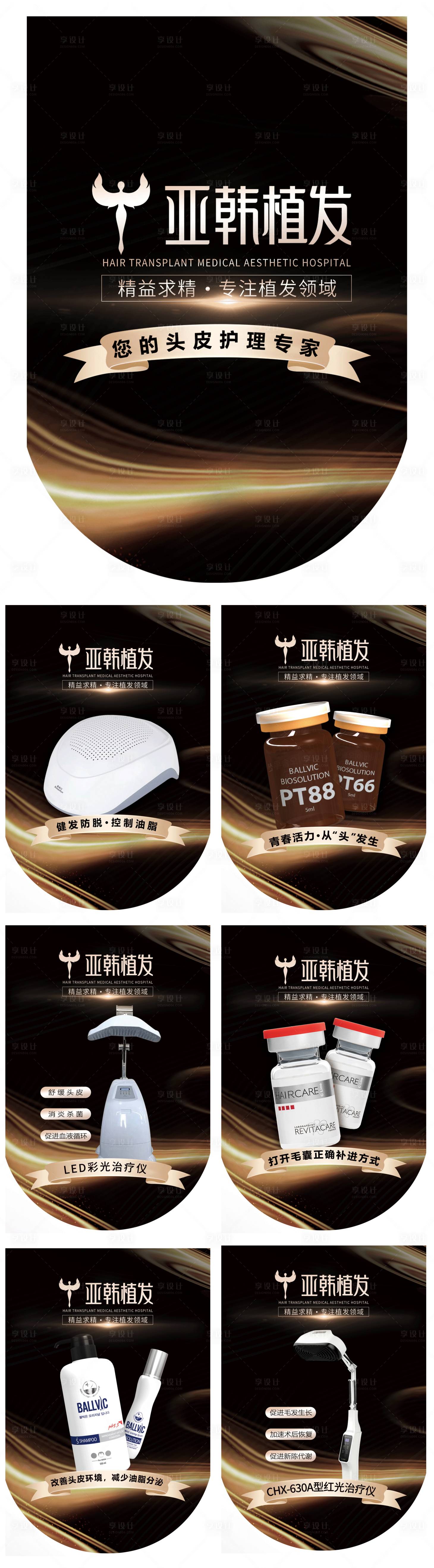 源文件下载【享设计】搜索编号：31430015624136996【轻奢医美植发养发吊旗】