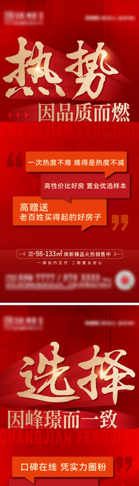 源文件下载【地产热销海报】编号：92970015274213031
