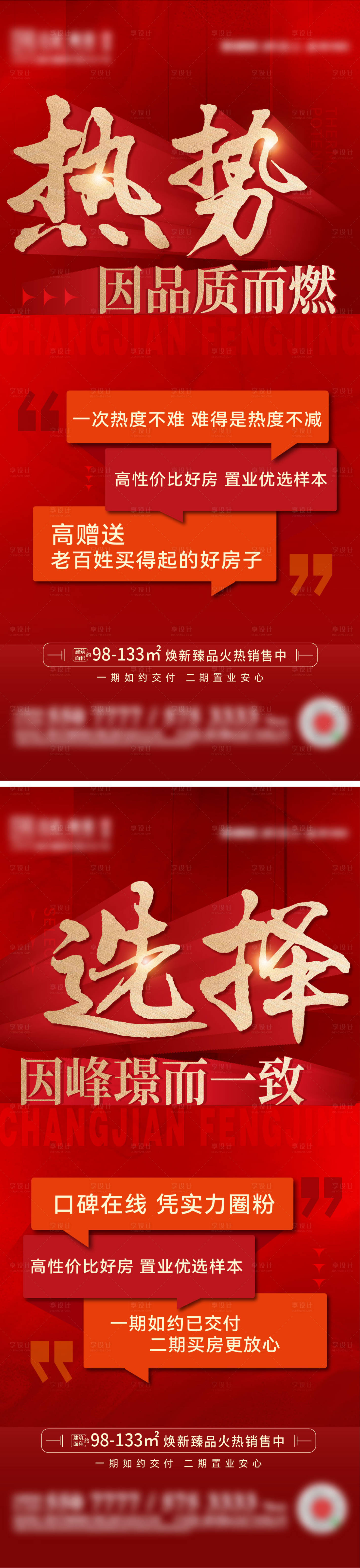 源文件下载【享设计】搜索编号：92970015274213031【地产热销海报】