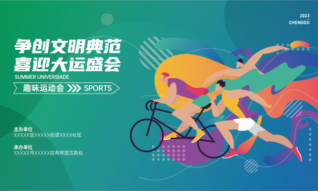 源文件下载【享设计】搜索编号：21600015592131462【趣味运动会展板】