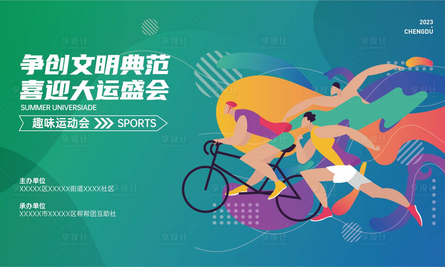 源文件下载【趣味运动会展板】编号：21600015592131462