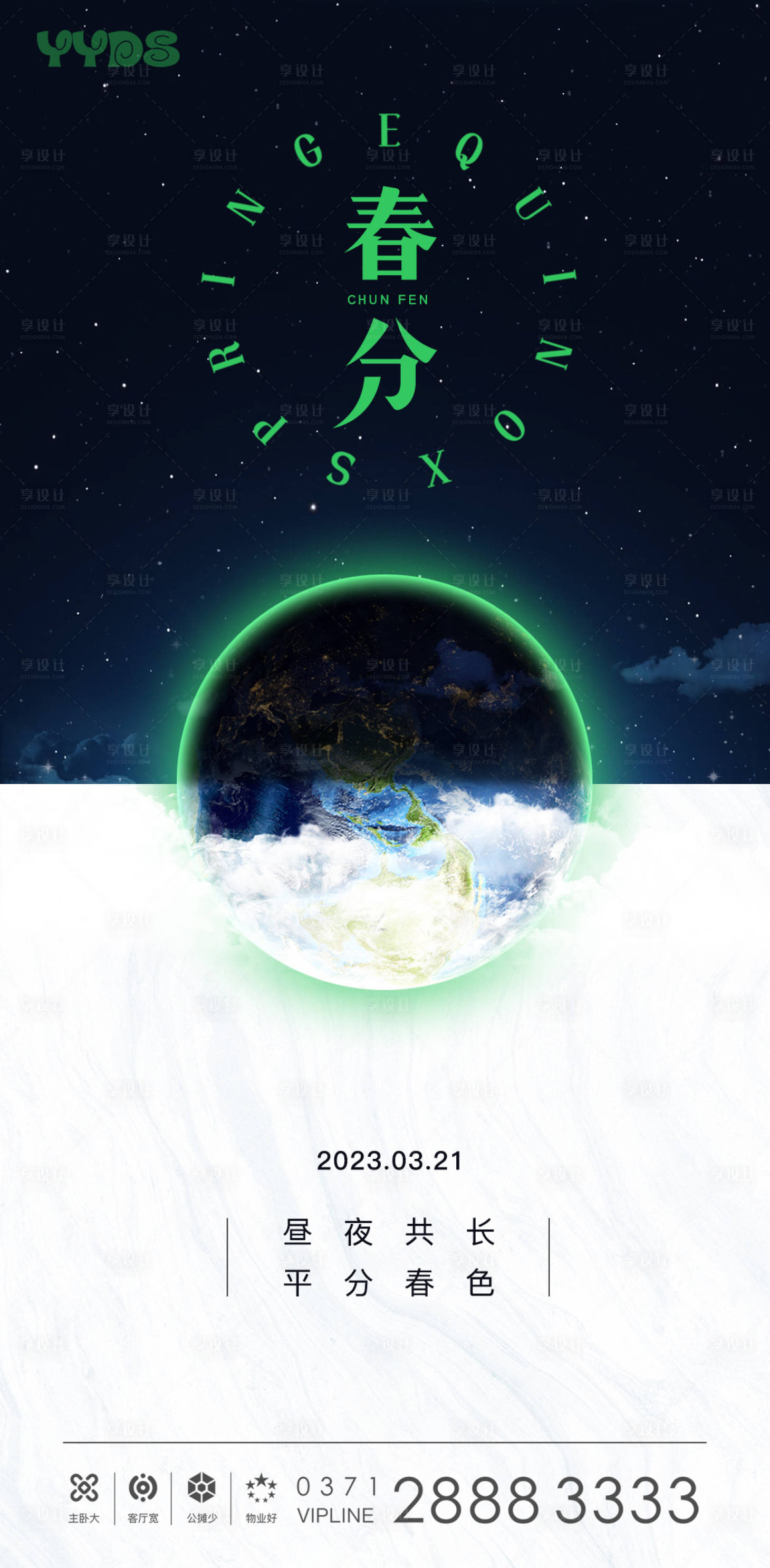 源文件下載【享設計】搜索編號：48820015230483448【春分節氣海報單圖】