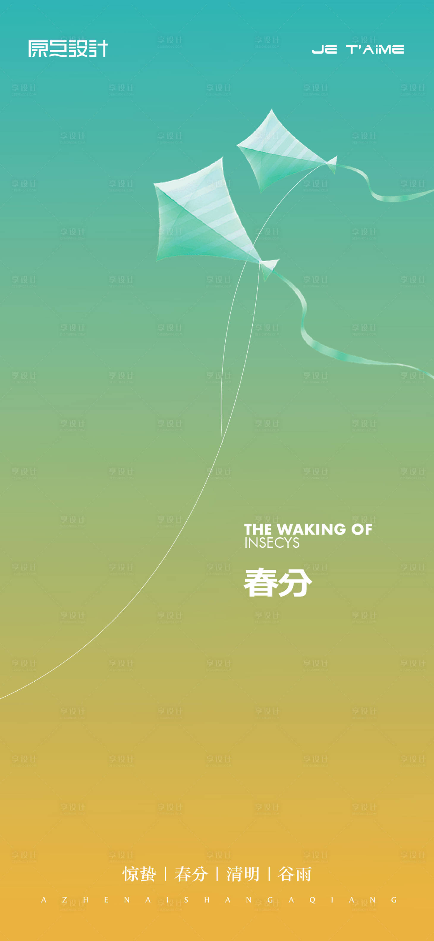 源文件下载【享设计】搜索编号：86280015377002805【春分节气海报】