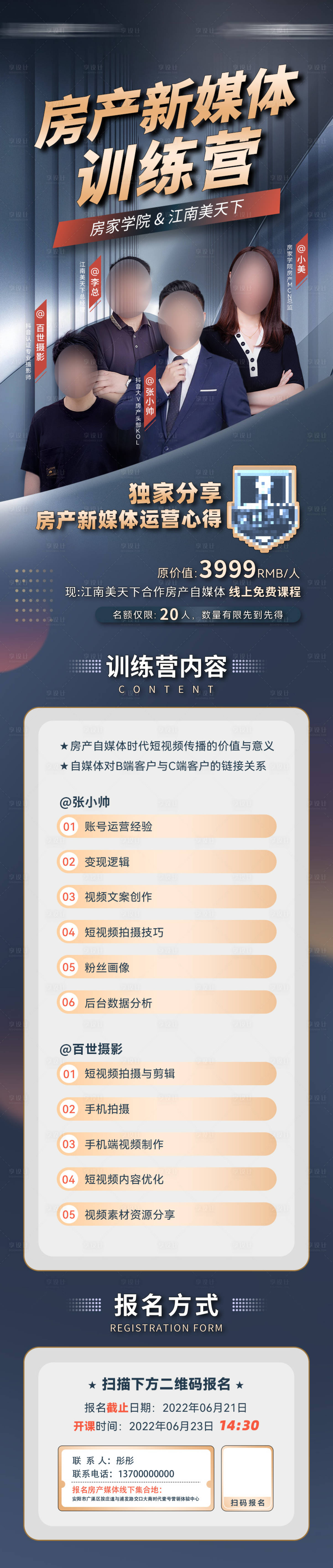 源文件下载【长图海报】编号：13090015287985297
