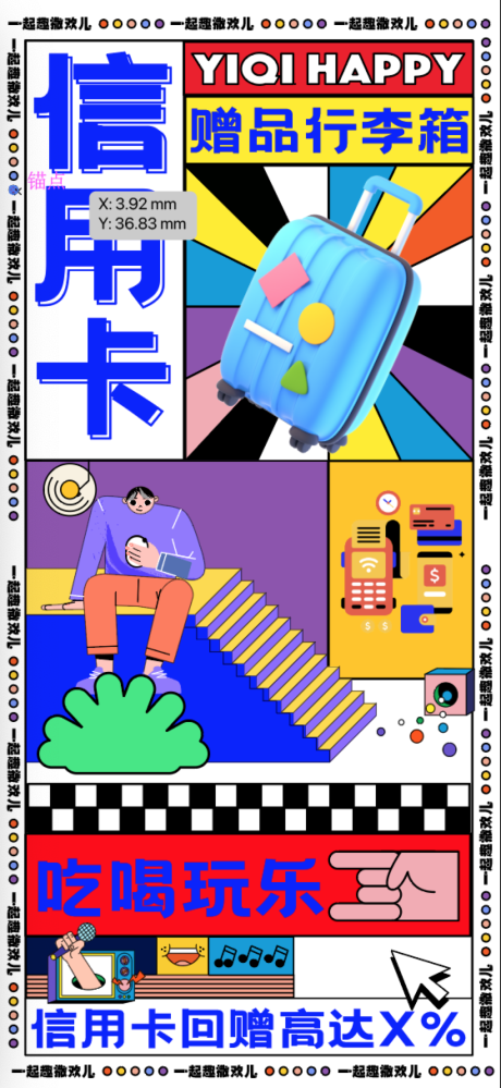 源文件下载【享设计】搜索编号：48420015567944039【孟菲斯扁平创意海报】