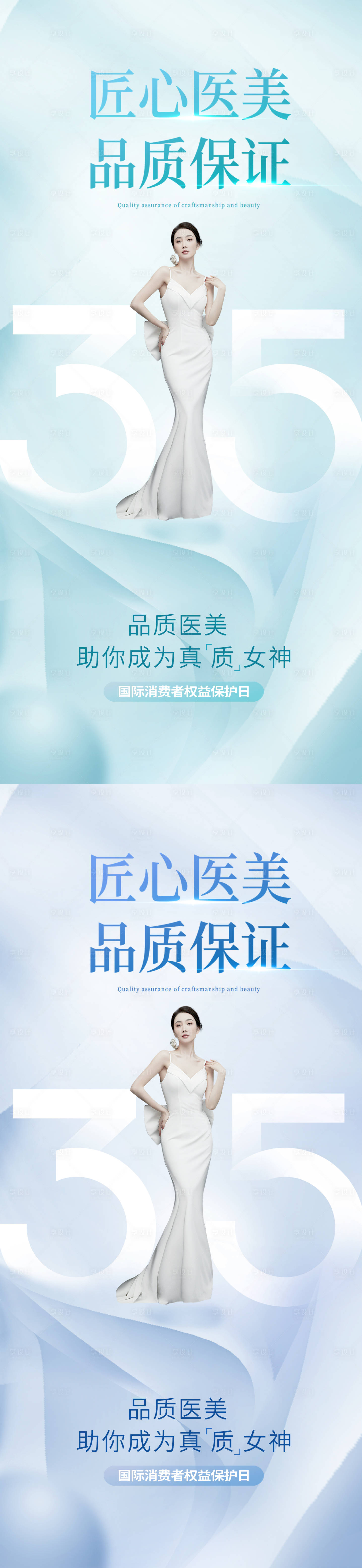 源文件下载【享设计】搜索编号：18920015219073447【医美315海报】