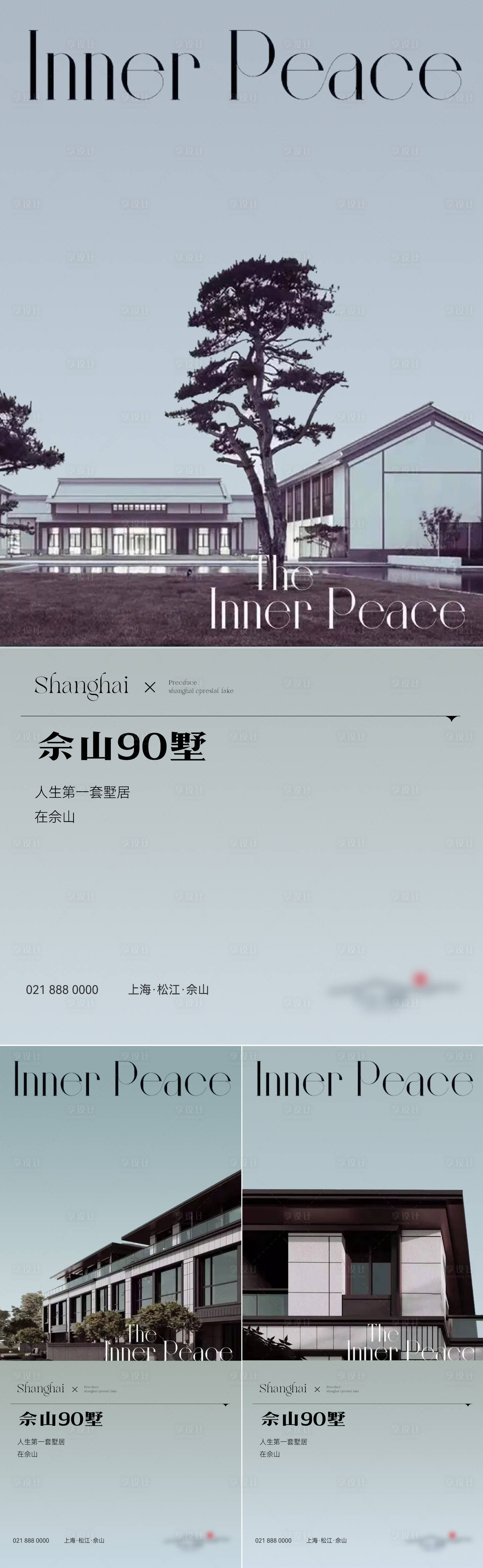 源文件下载【享设计】搜索编号：24130015293975231【地产新中式别墅加推系列海报】