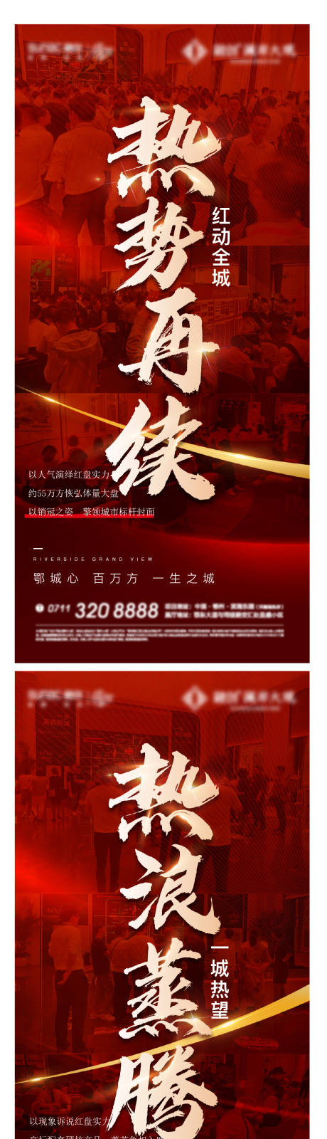 源文件下載【享設計】搜索編號：70450015233664397【購房節熱銷地產加推激勵清盤】