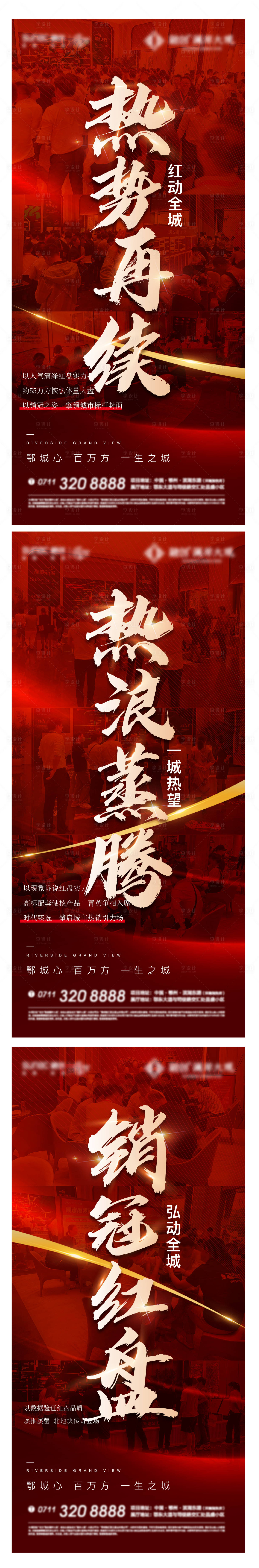 源文件下載【享設計】搜索編號：70450015233664397【購房節熱銷地產加推激勵清盤】